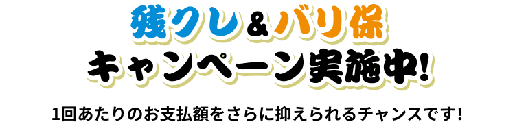�c�N�����o���ۃL�����y�[�����{��