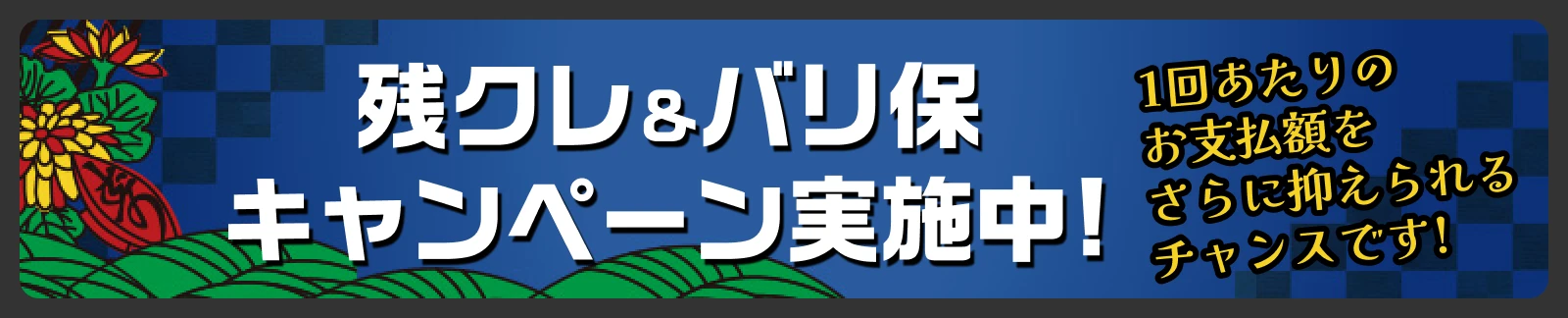 �c�N�����o���ۃL�����y�[�����{��